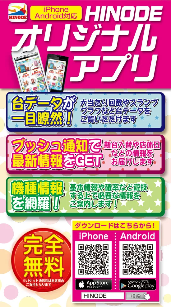 HINODE志免店の最新情報画像