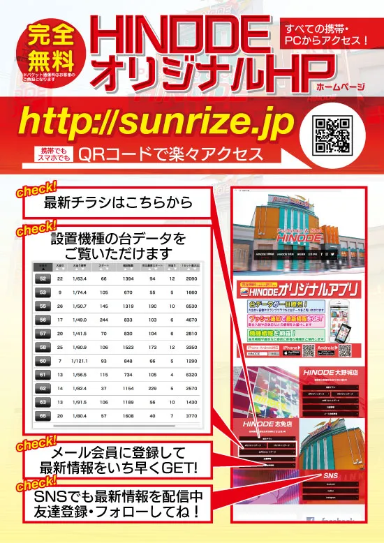 HINODE志免店の最新情報画像