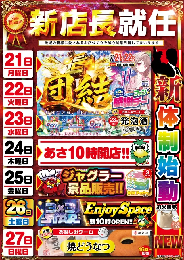 Eスペース篠栗店の最新情報画像