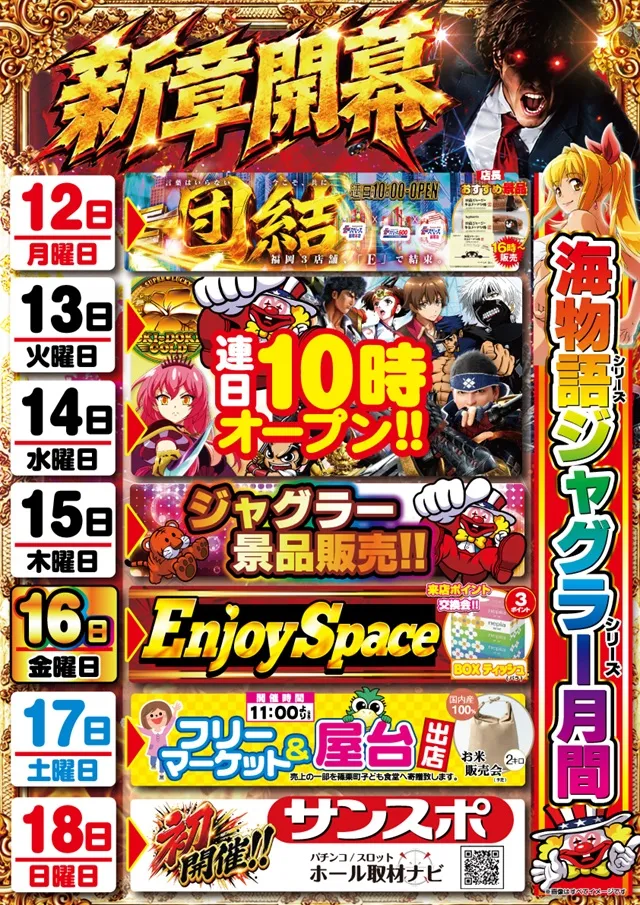 Eスペース篠栗店の最新情報画像