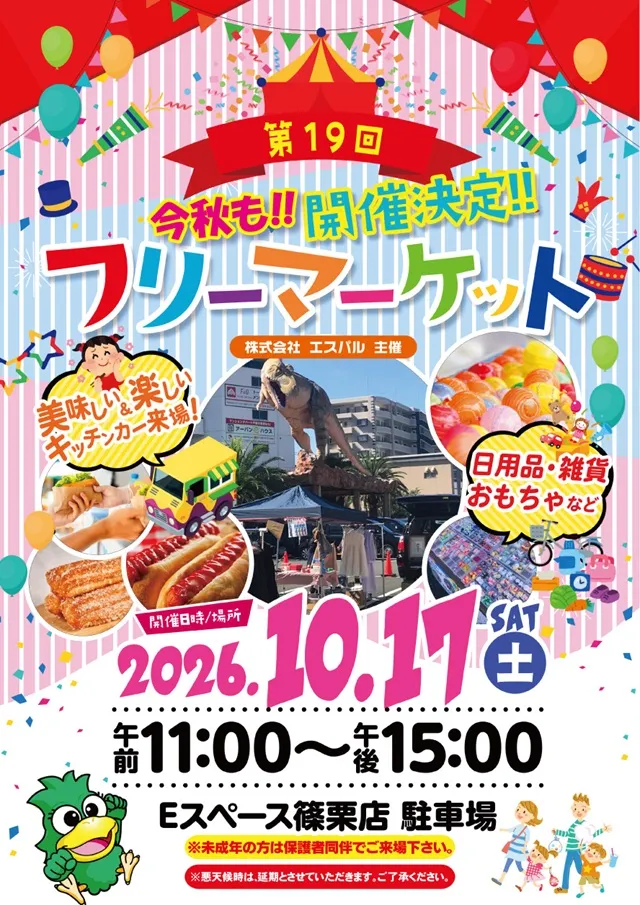 Eスペース篠栗店の最新情報画像