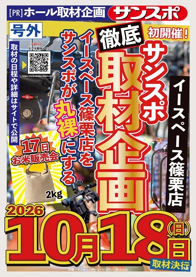Eスペース篠栗店の最新情報画像