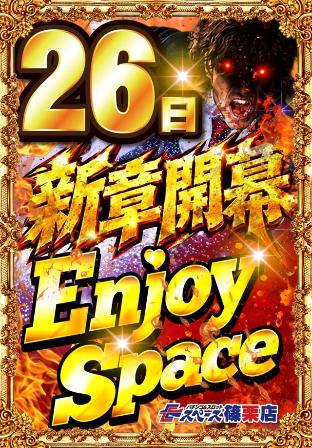 Eスペース篠栗店の最新情報画像