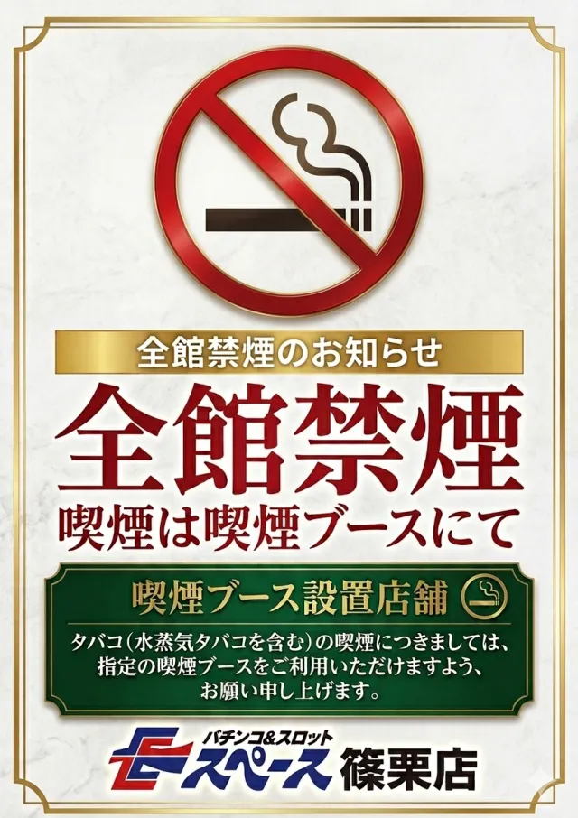 Eスペース篠栗店の最新情報画像