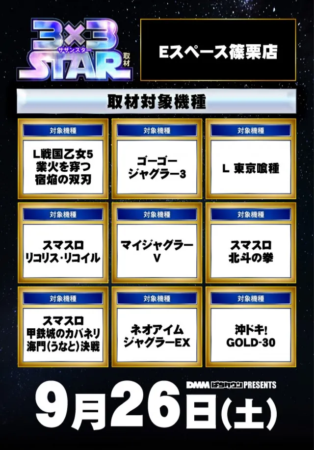 Eスペース篠栗店の最新情報画像