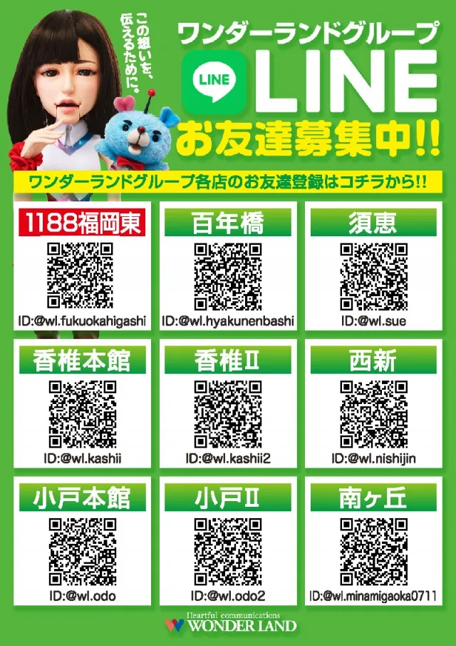 ワンダーランド1188福岡東店の最新情報画像