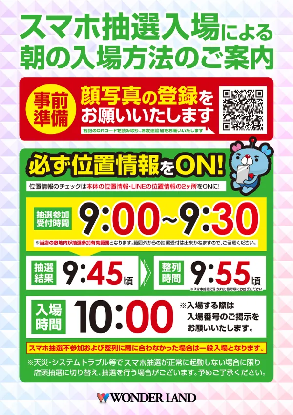 ワンダーランド1188福岡東店の最新情報画像
