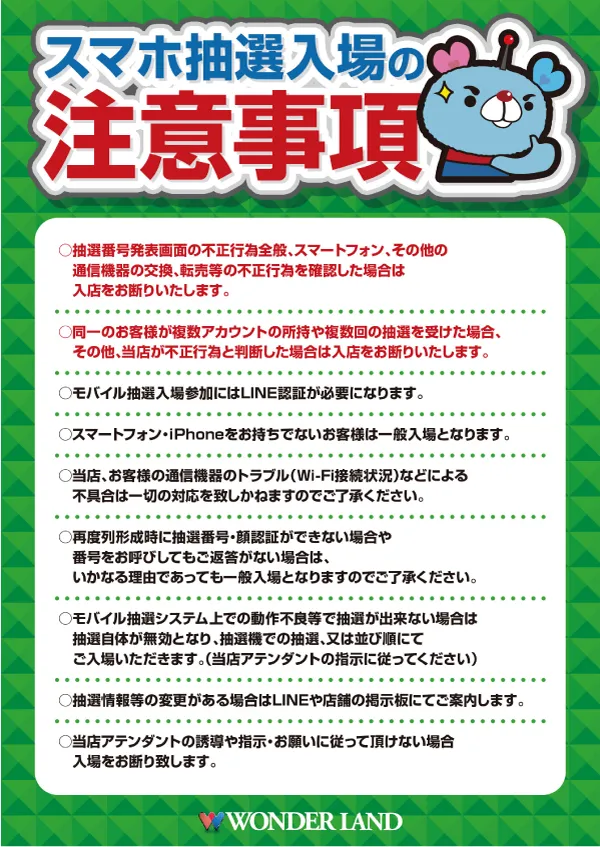ワンダーランド1188福岡東店の最新情報画像