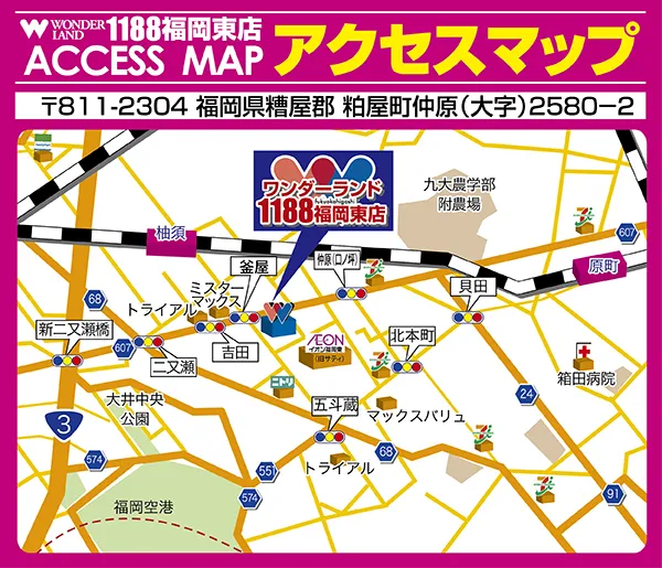 ワンダーランド1188福岡東店の最新情報画像
