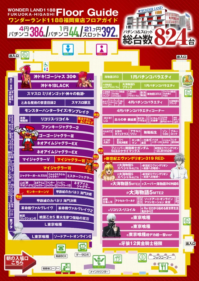ワンダーランド1188福岡東店の最新情報画像