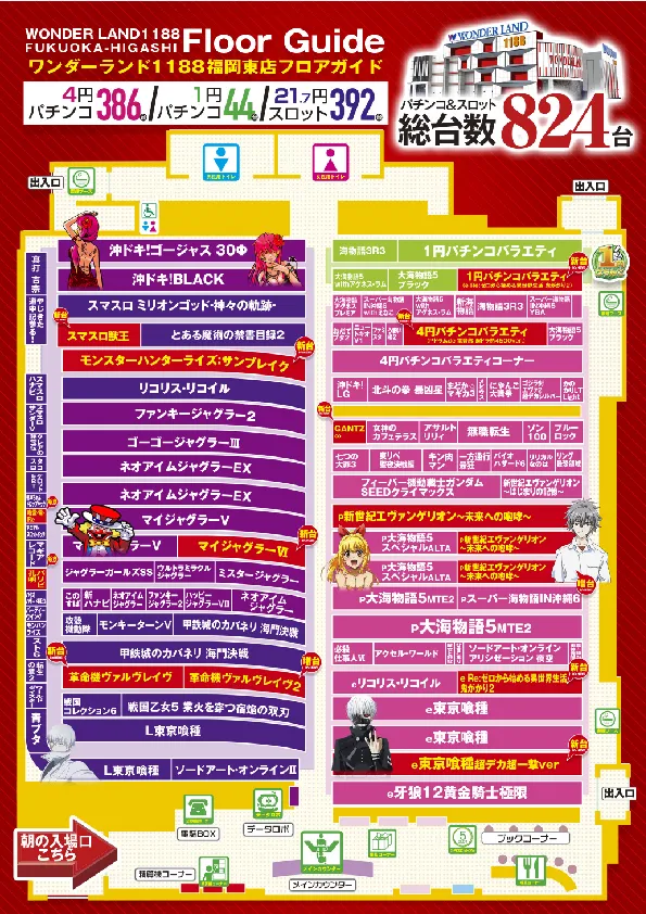 ワンダーランド1188福岡東店の最新情報画像