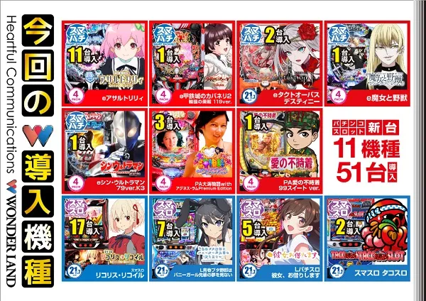 ワンダーランド1188福岡東店の最新情報画像