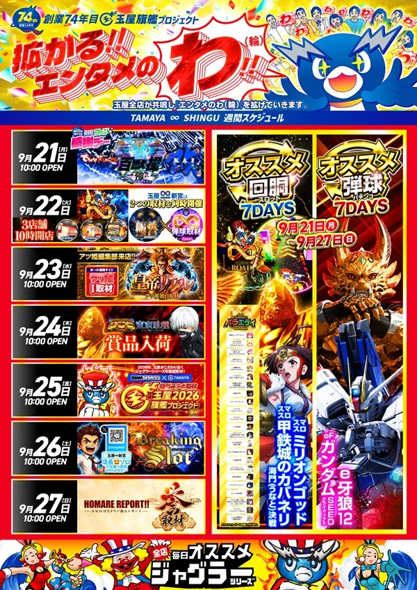 玉屋&infin;新宮の最新情報画像