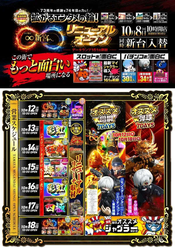 玉屋∞新宮の最新情報画像