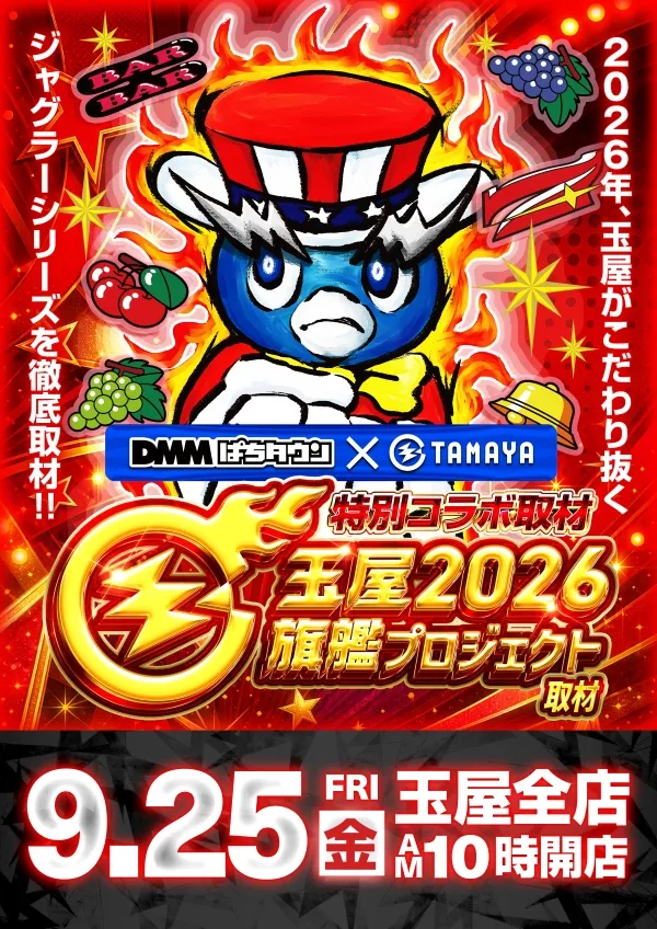 玉屋&infin;新宮の最新情報画像