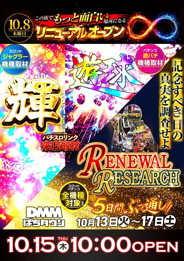 玉屋∞新宮の最新情報画像