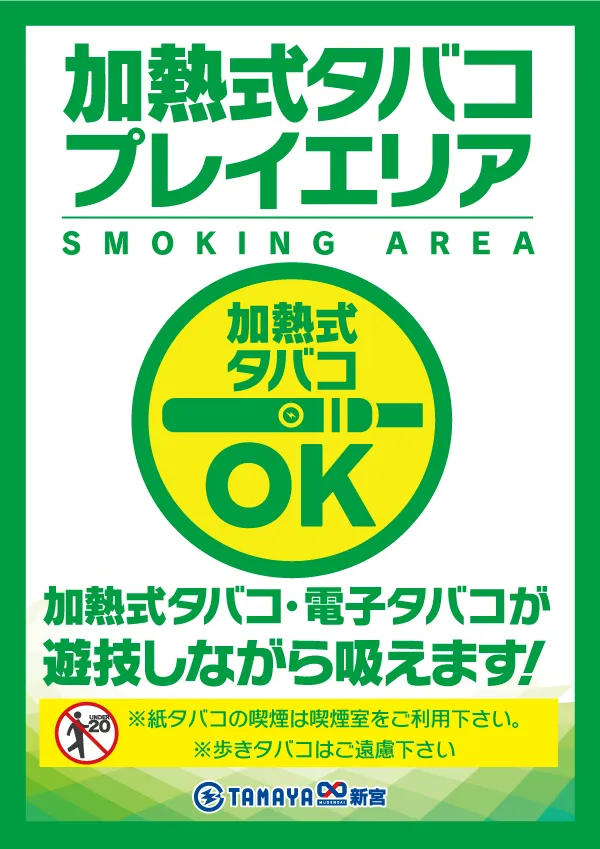 玉屋&infin;新宮の最新情報画像
