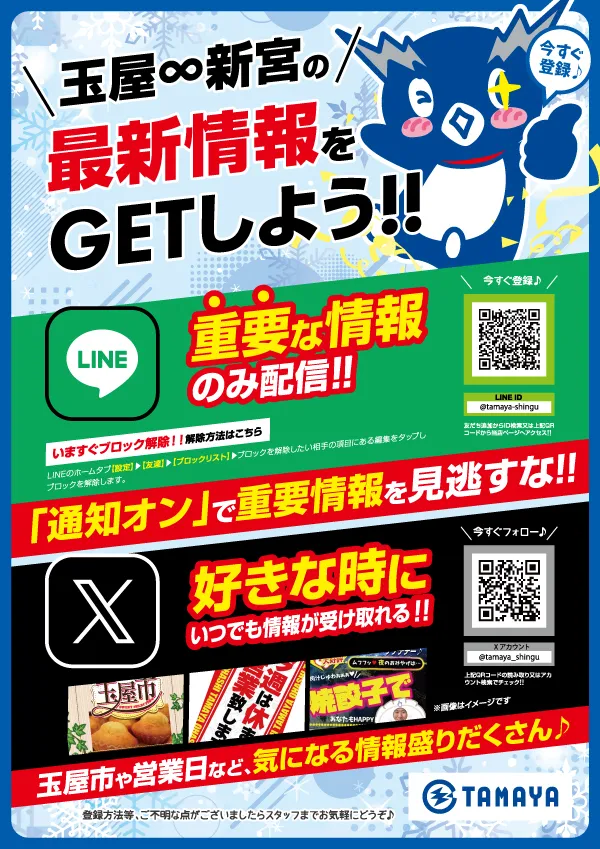玉屋&infin;新宮の最新情報画像