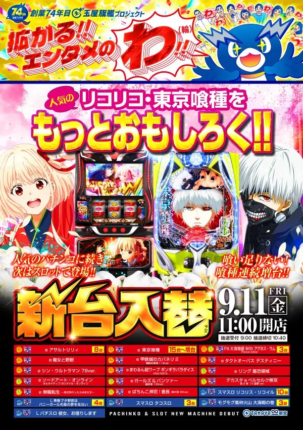 玉屋&infin;新宮の最新情報画像