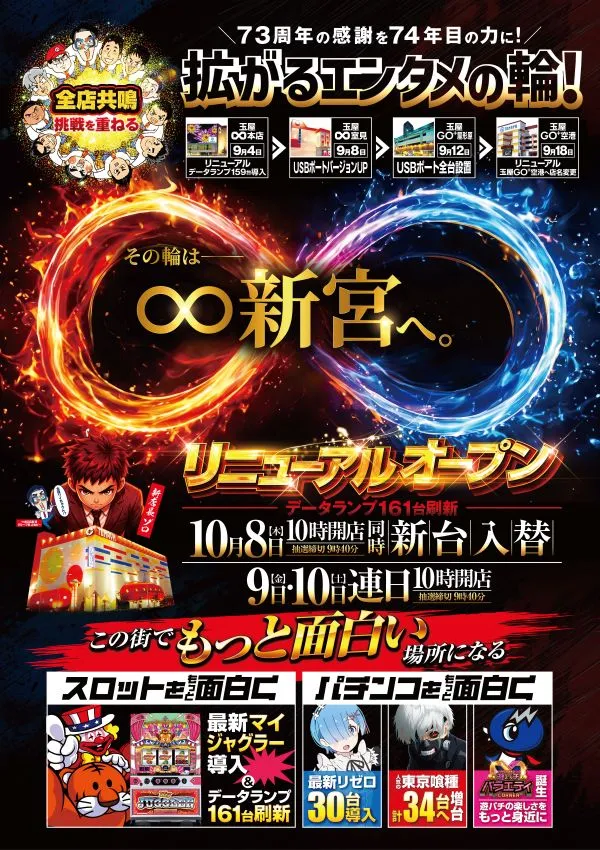 玉屋∞新宮の最新情報画像