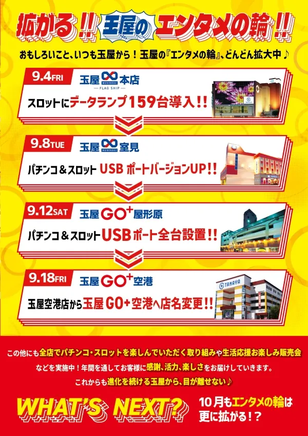 玉屋&infin;新宮の最新情報画像