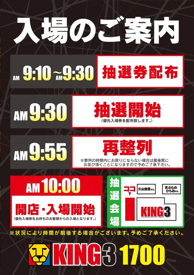キング3久山店1700の最新情報画像