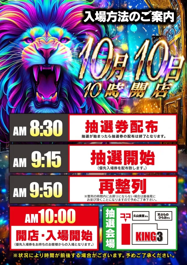 キング3久山店1700の最新情報画像