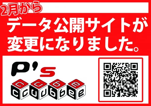キング3久山店1700の最新情報画像