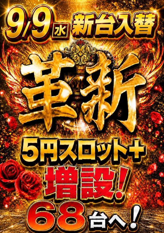キング3久山店1700の最新情報画像