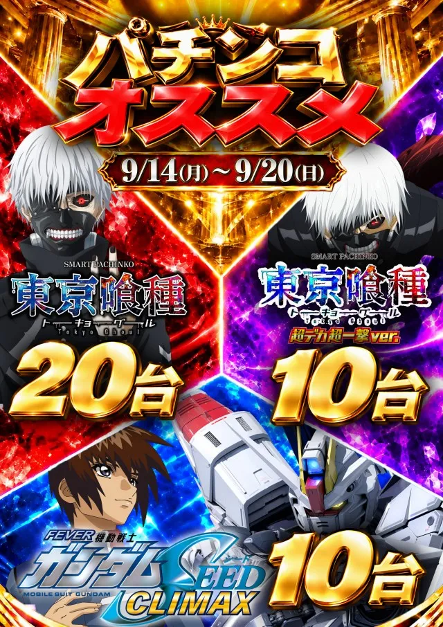 キング3久山店1700の最新情報画像