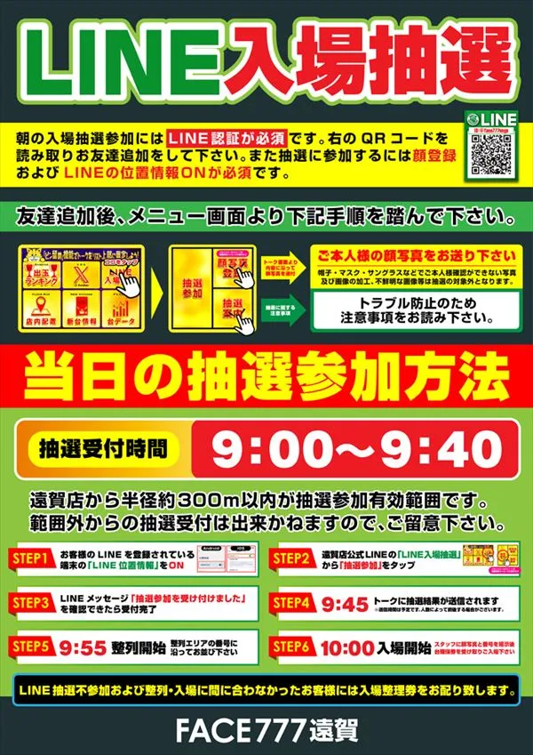 フェイス777遠賀の最新情報画像