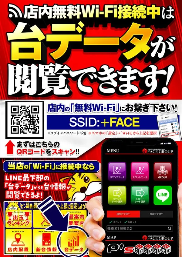 フェイス777遠賀の最新情報画像