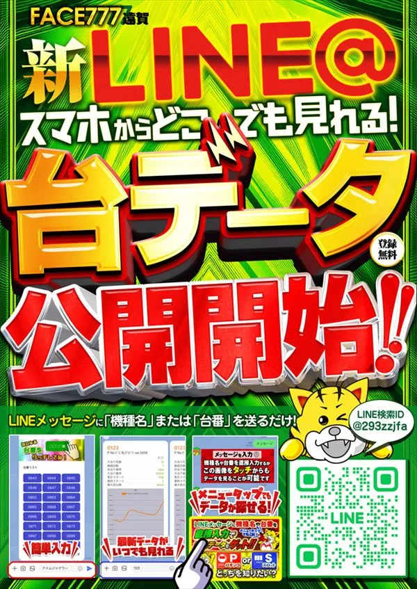 フェイス777遠賀の最新情報画像