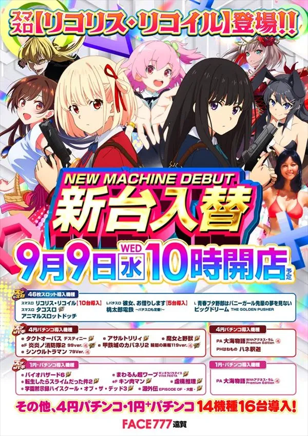フェイス777遠賀の最新情報画像