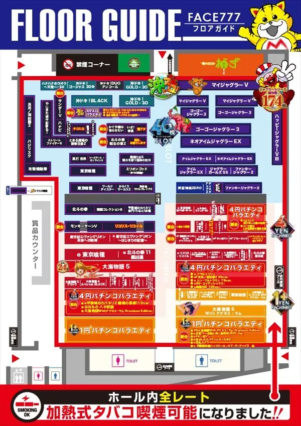 フェイス777遠賀の最新情報画像