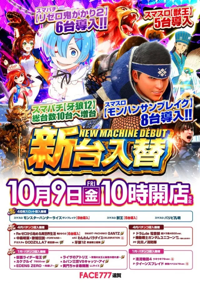フェイス777遠賀の最新情報画像