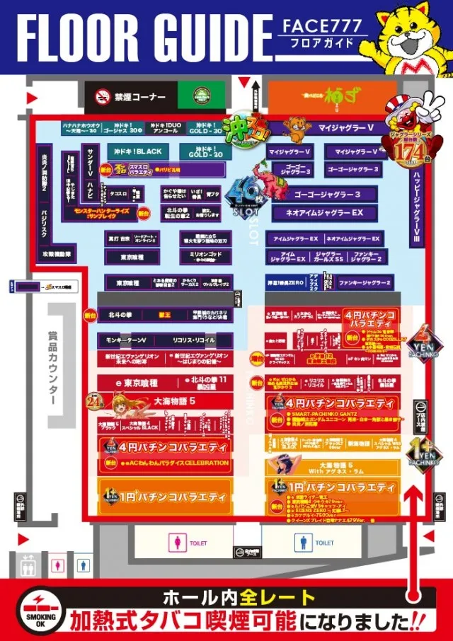 フェイス777遠賀の最新情報画像