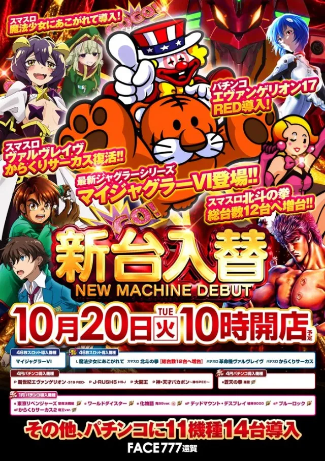 フェイス777遠賀の最新情報画像