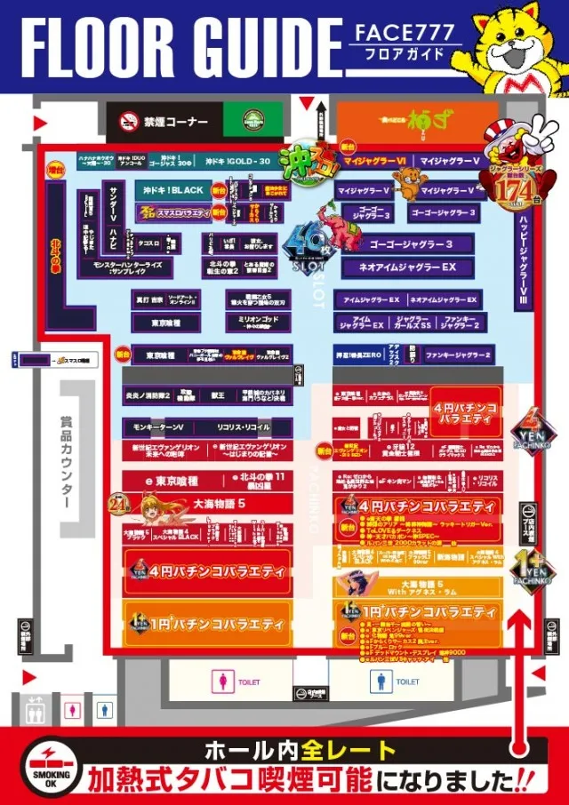 フェイス777遠賀の最新情報画像