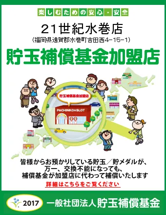 21世紀水巻店の最新情報画像