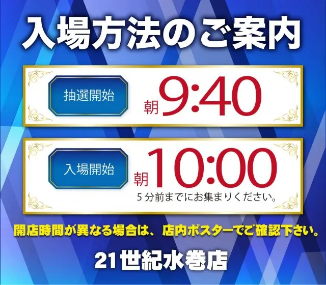 ２１世紀水巻店の最新情報画像