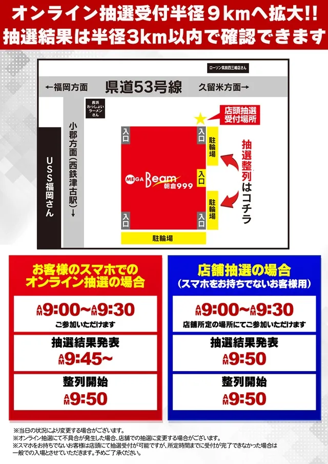 MEGA Beam 朝倉999の最新情報画像