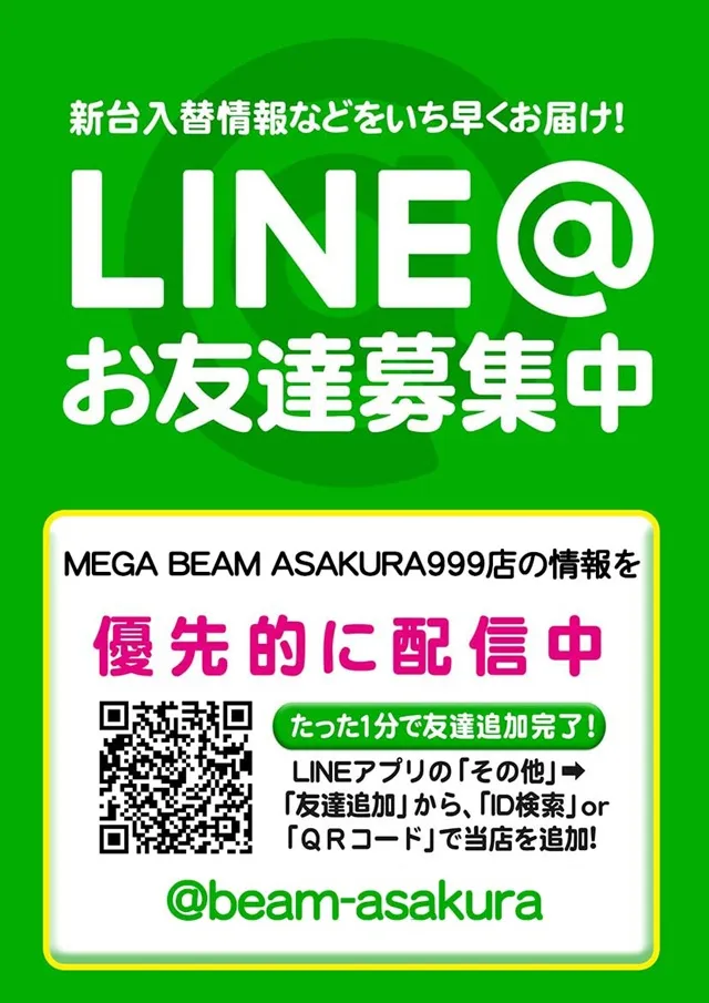 MEGA Beam 朝倉999の最新情報画像