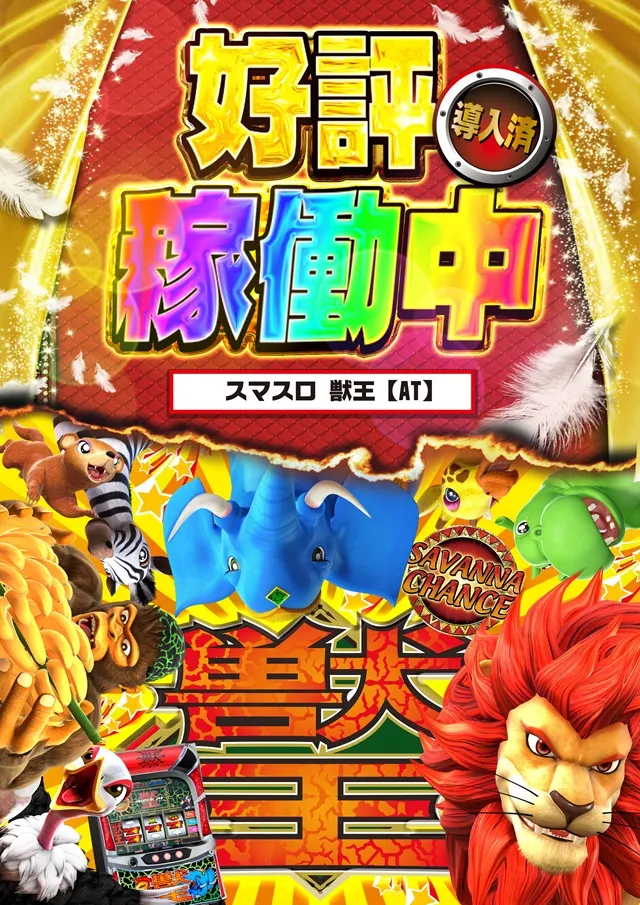 MEGA Beam 朝倉999の最新情報画像