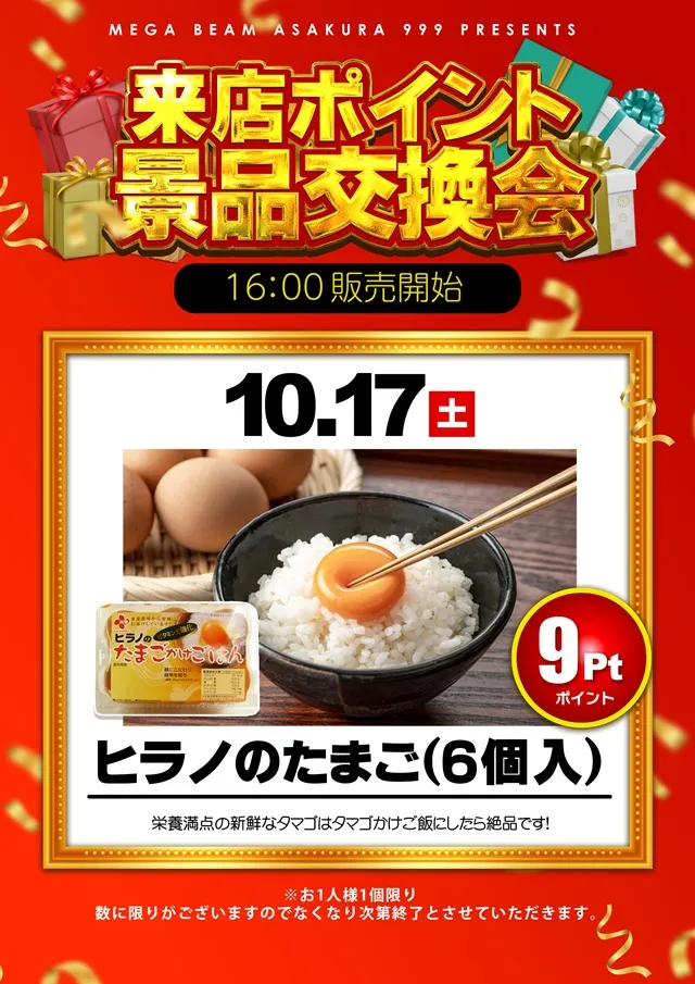 MEGA Beam 朝倉999の最新情報画像