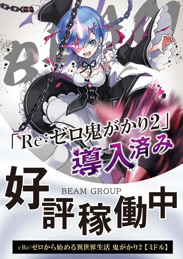 MEGA Beam 朝倉999の最新情報画像