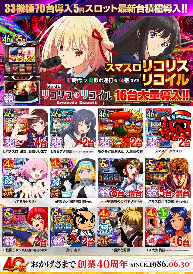 MEGA Beam 朝倉999の最新情報画像