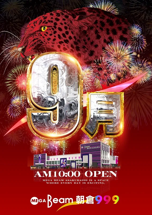 MEGA Beam 朝倉999の最新情報画像