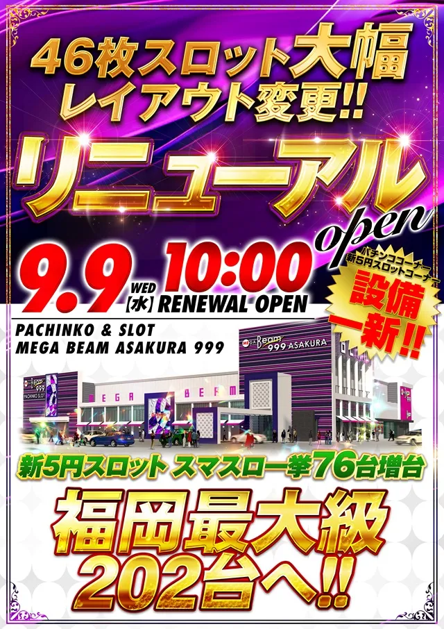 MEGA Beam 朝倉999の最新情報画像