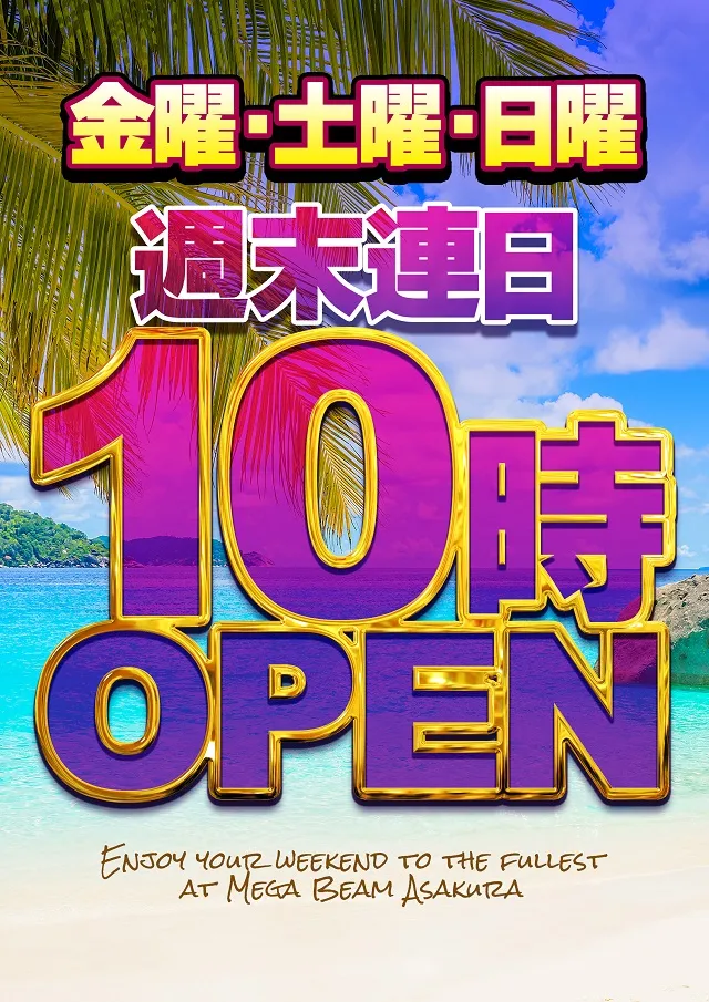 MEGA Beam 朝倉999の最新情報画像